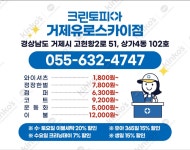 크린토피아 거제유로스카이점