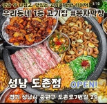봉자막창 성남 도촌점
