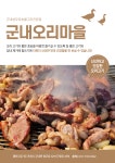 군내오리마을