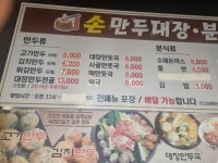 손만두대장분식