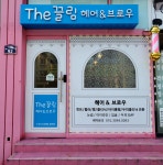 더끌림헤어&브로우