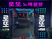 로또노래광장