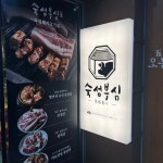 숙성부심 여의도점