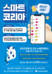스마트코리아