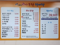 소문난 생아구랑 장어랑