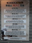 정드림흑염소 서울상계역점