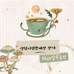 해와달부동산중개사무소