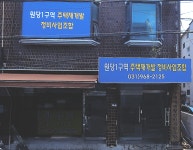 원당1구역주택재개발정비사업조합