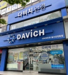 다비치안경 울산공업탑점
