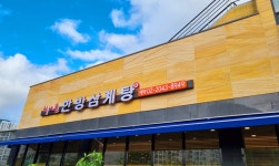 허니문 한방삼계탕