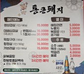 통큰돼지