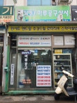 마루공구상사