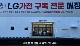 LG전자 강릉서비스센터