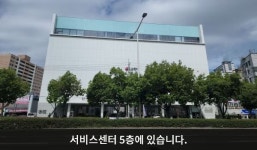 LG전자 동래서비스센터