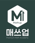 매쓰업수학학원