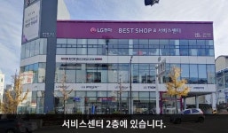 LG전자 동해서비스센터