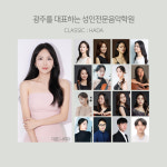 클래식을하다 성인전문음악학원