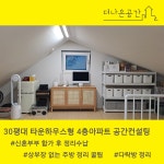 더나은공간정리수납