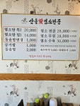 산들애염소탕