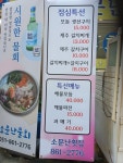 소문난횟집 부산시청점