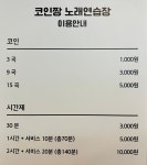 코인짱코인노래연습장