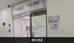 LG전자 남청주서비스센터