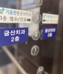 금산치과의원