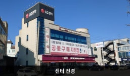 LG전자 홍성서비스센터