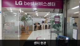 LG전자 송파서비스센터