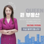 퀸공인중개사사무소