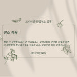 청소혜윰 경기광주점