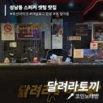 달려라토끼 코인노래방