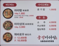 풍성마라탕&마라샹궈전문점