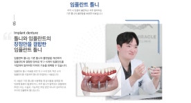 서울미라클치과의원