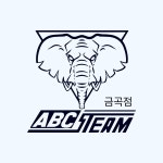 ABC스팀세차장 금곡점