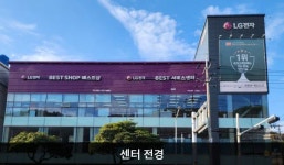 LG전자 여수서비스센터