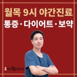 향남힘찬한의원