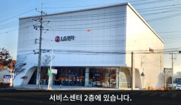 LG전자 구미서비스센터