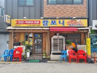 칼포니치킨 신월1호점