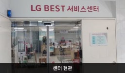 LG전자 홍성서비스센터