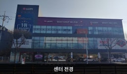 LG전자 전주서비스센터