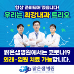 맑은샘병원