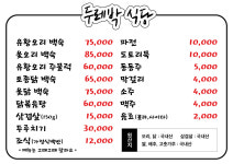 두레박식당