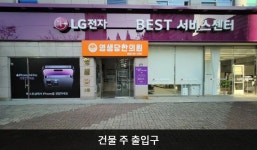 LG전자 익산서비스센터