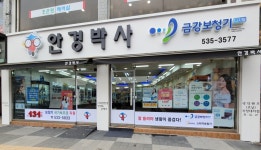 안경박사 포천점