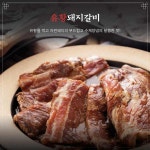 초원갈비