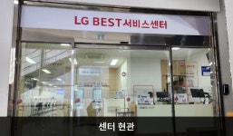 LG전자 동대구서비스센터