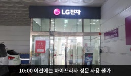 LG전자 동해서비스센터