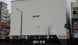 LG전자 서안산서비스센터