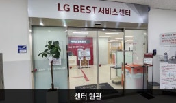 LG전자 청주서비스센터